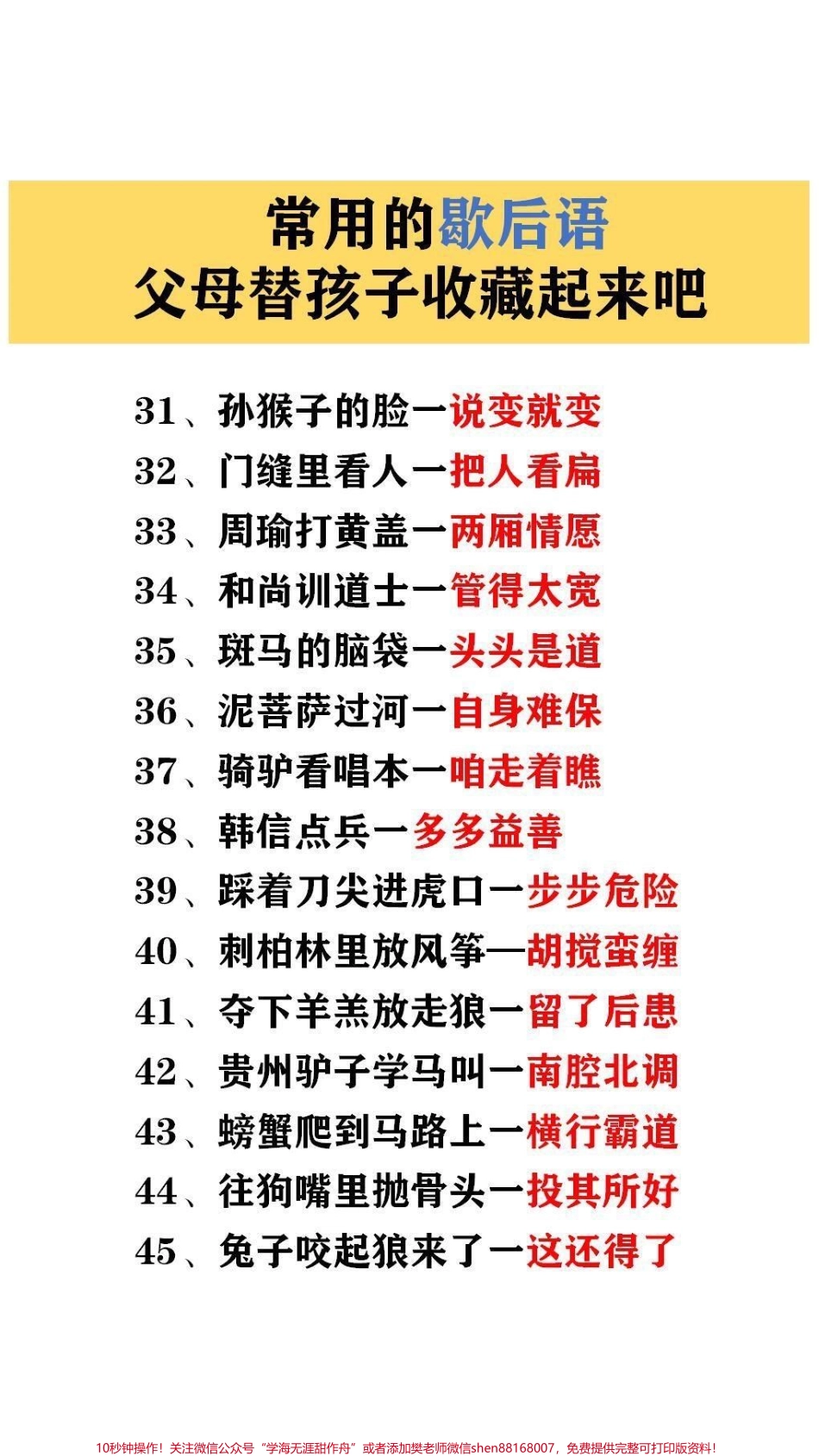 常用歇后语#家长收藏孩子受益.pdf_第3页
