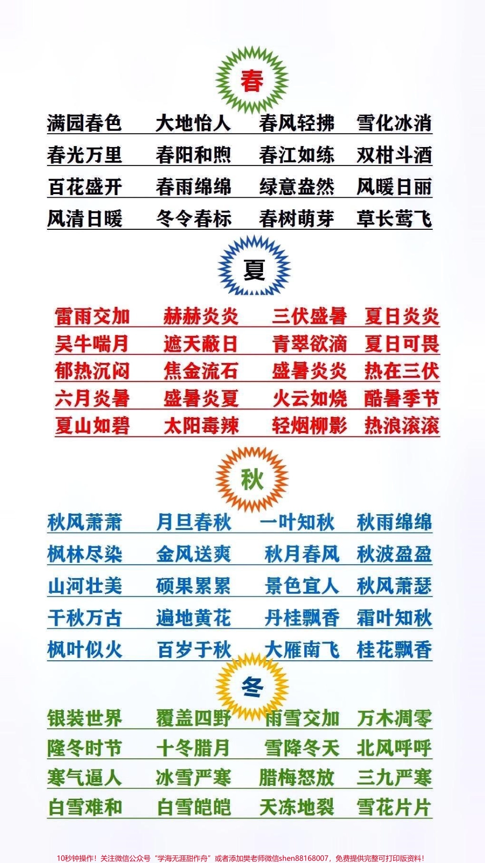 词语 必备古诗词 #家长收藏孩子受益.pdf_第1页