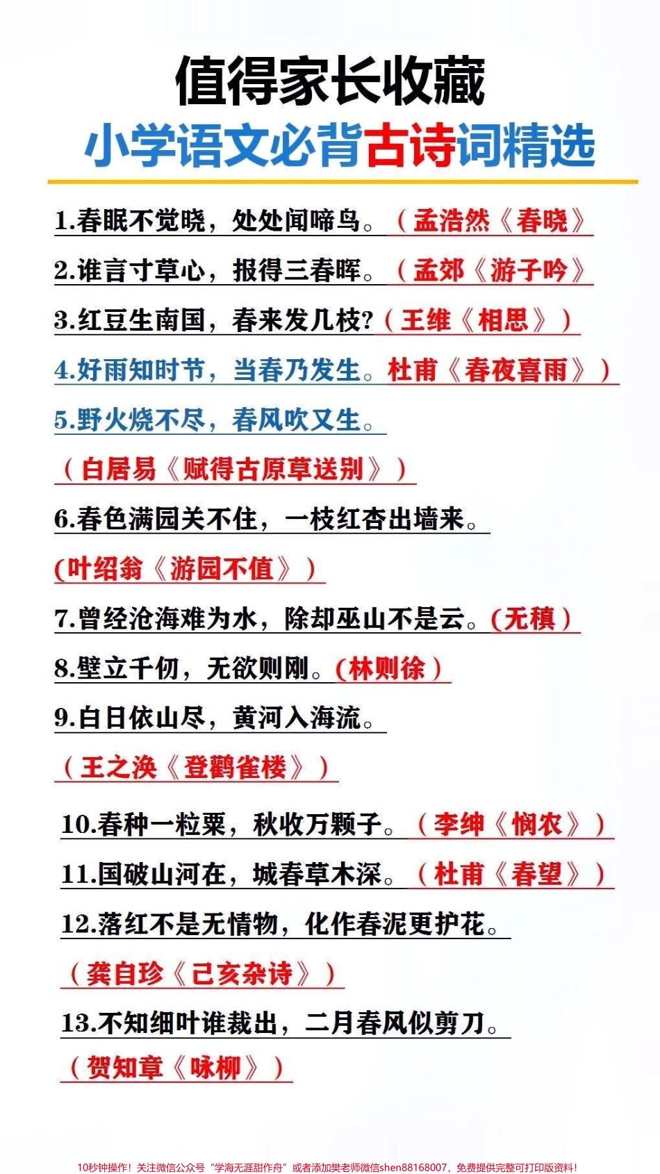 词语 必备古诗词 #家长收藏孩子受益.pdf_第2页