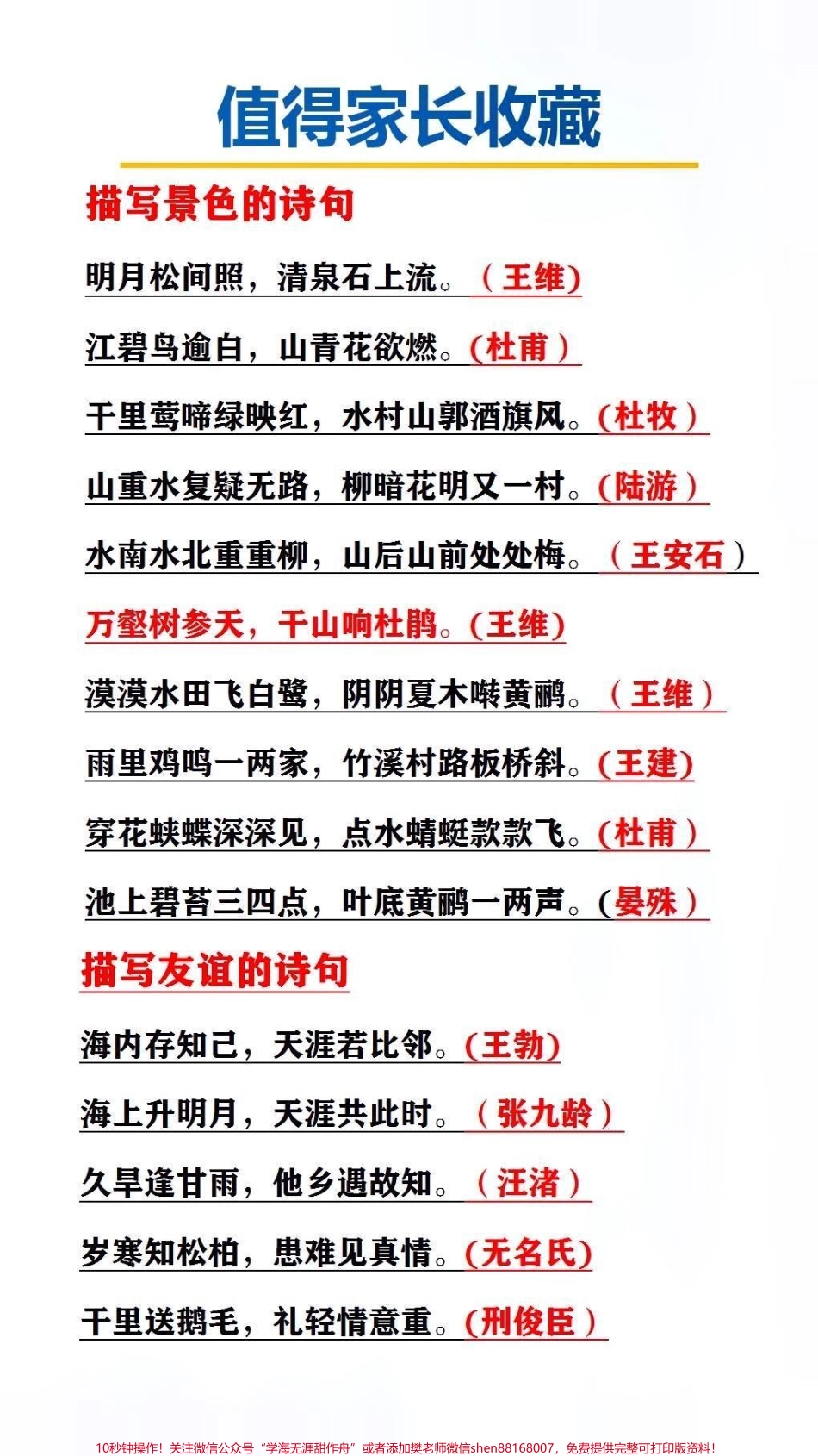 词语 必备古诗词 #家长收藏孩子受益.pdf_第3页