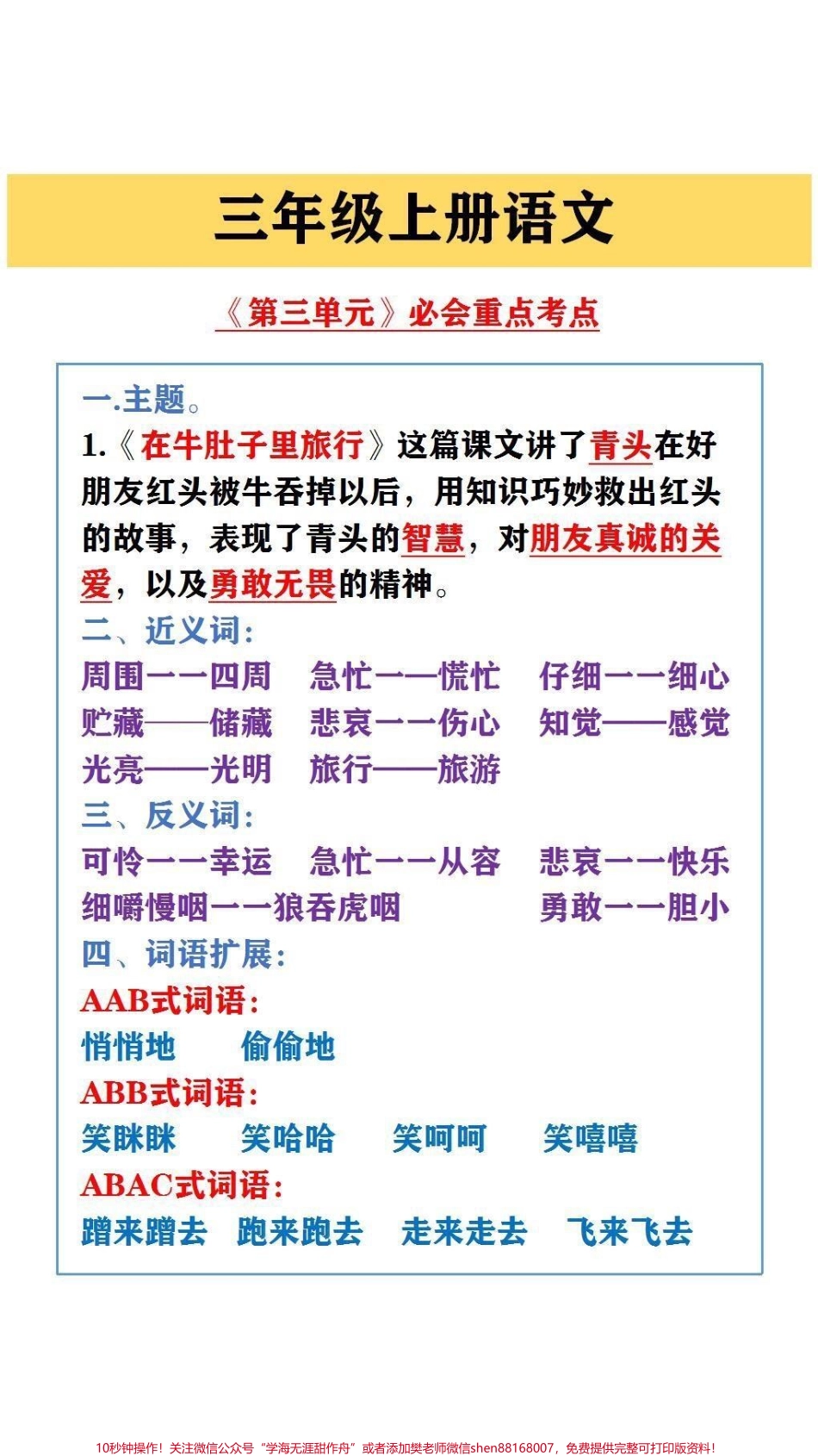 第三单元必考点#家长收藏孩子受益.pdf_第3页