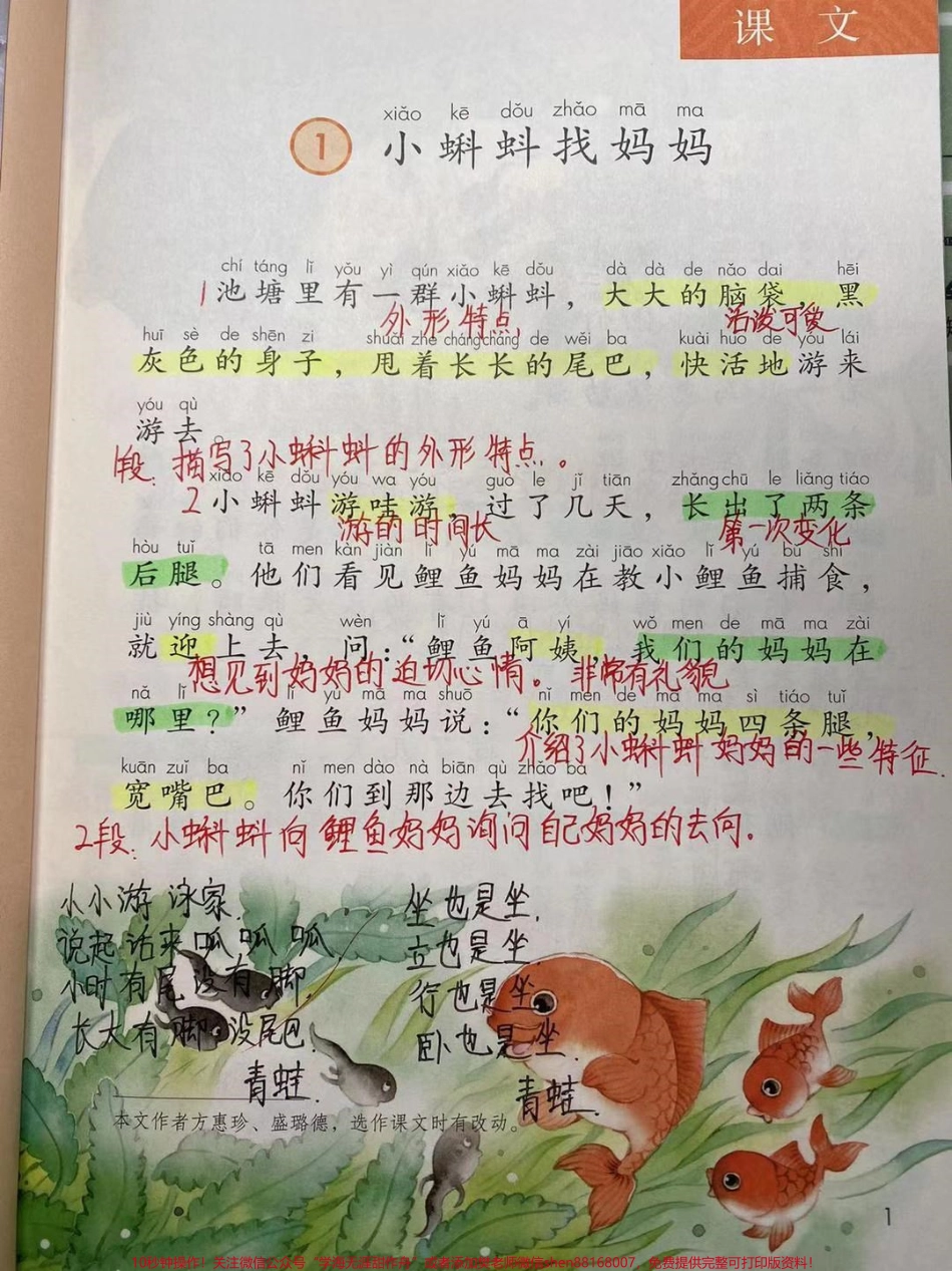 二年级上册语文1～3课同步笔记.pdf_第1页
