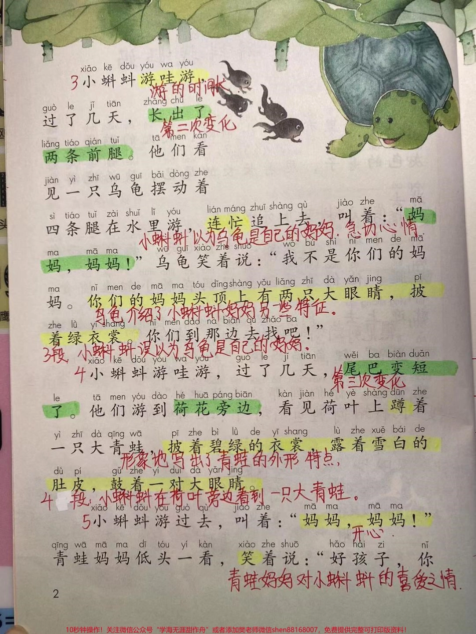 二年级上册语文1～3课同步笔记.pdf_第2页
