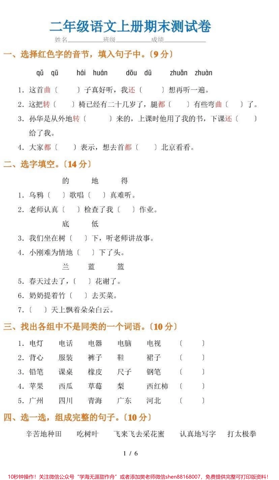 二年级上册语文期末试卷（附答案）.pdf_第1页