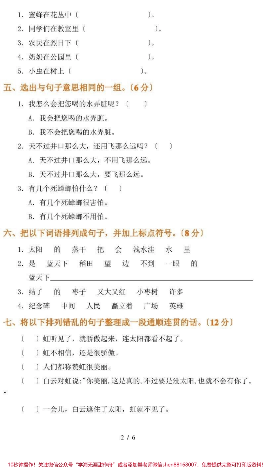 二年级上册语文期末试卷（附答案）.pdf_第2页
