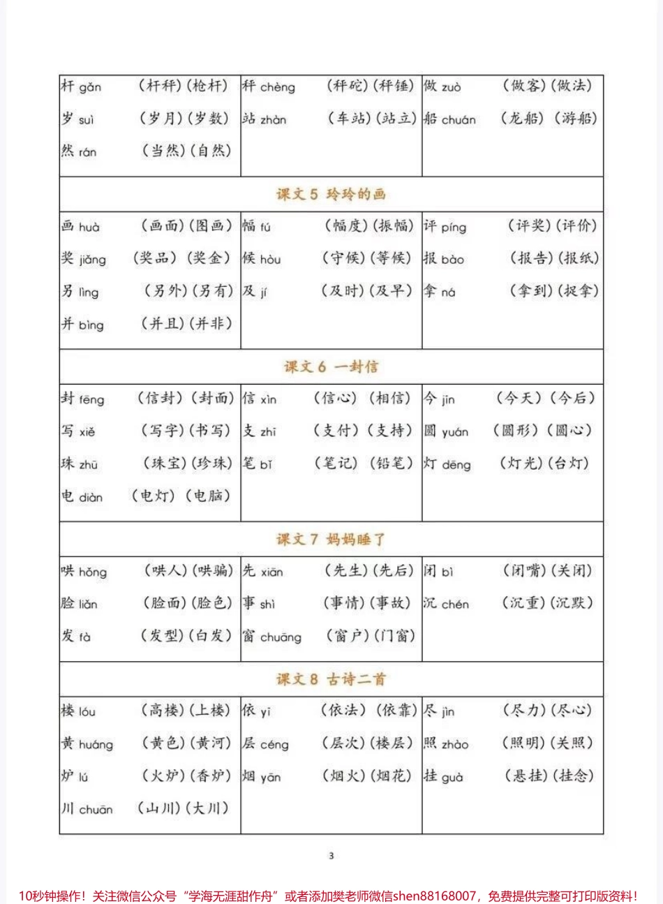二年级上册语文写字表.pdf_第3页