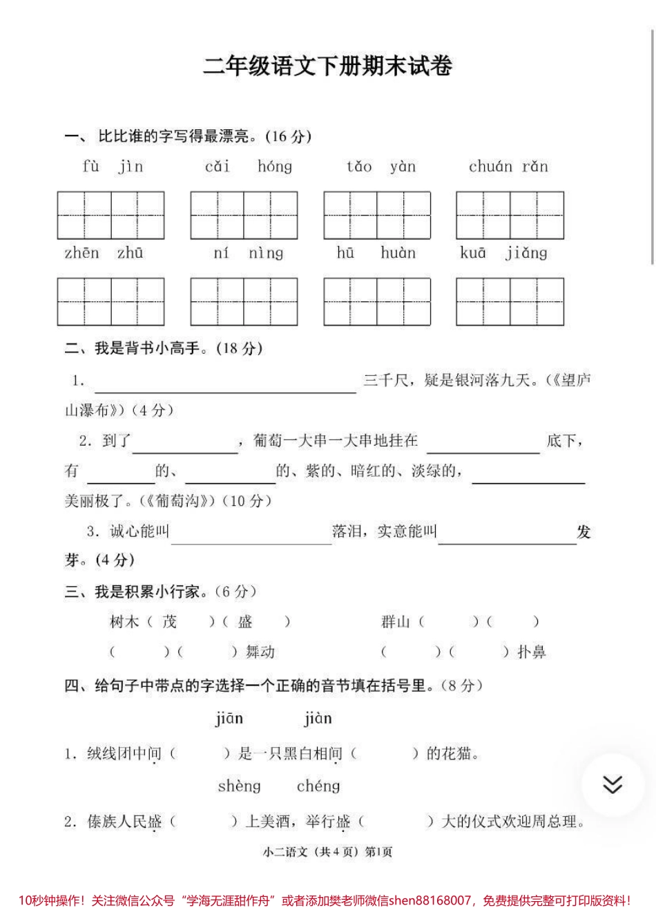二年级下册语文期末试卷➕答案.pdf_第1页