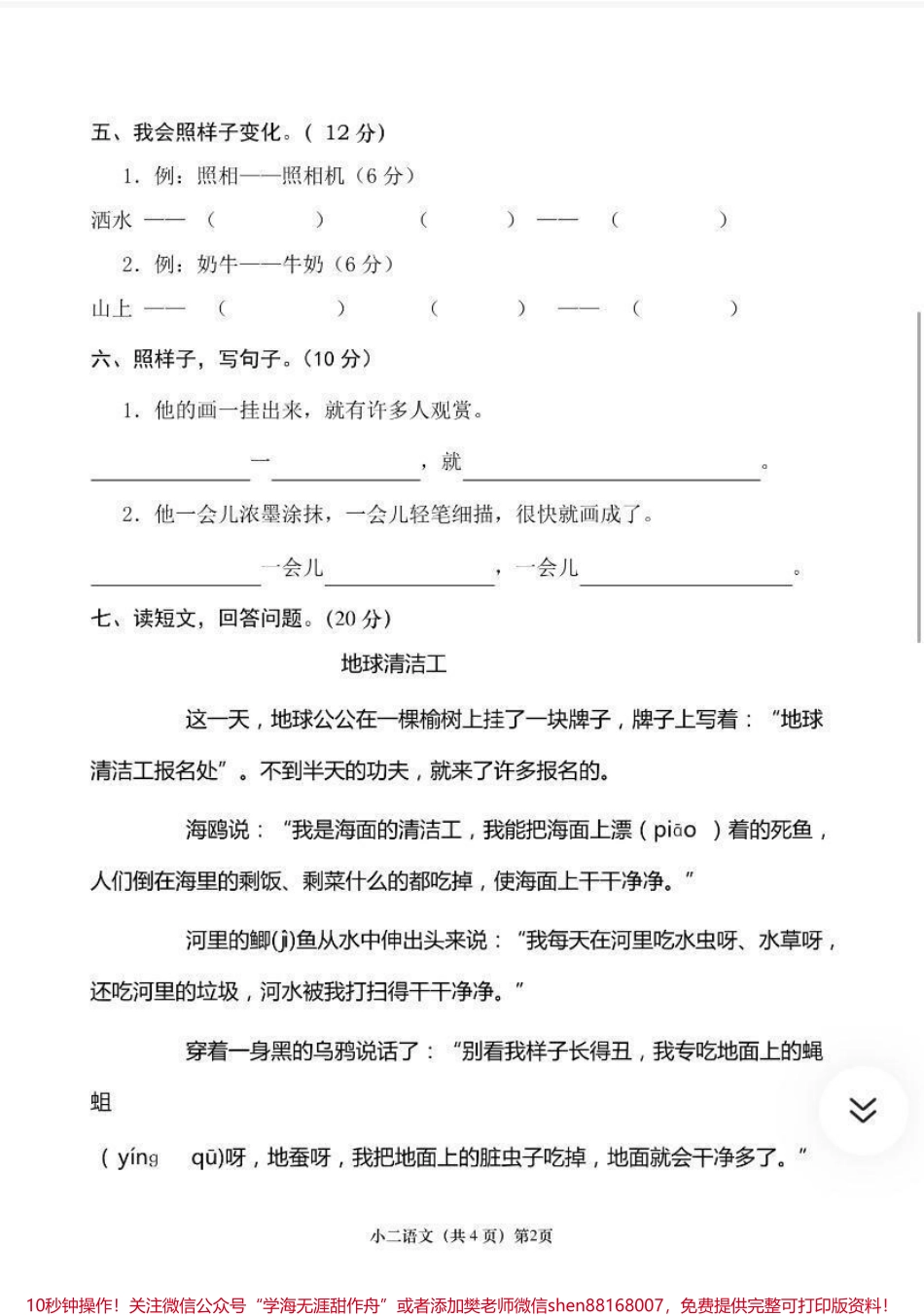 二年级下册语文期末试卷➕答案.pdf_第2页