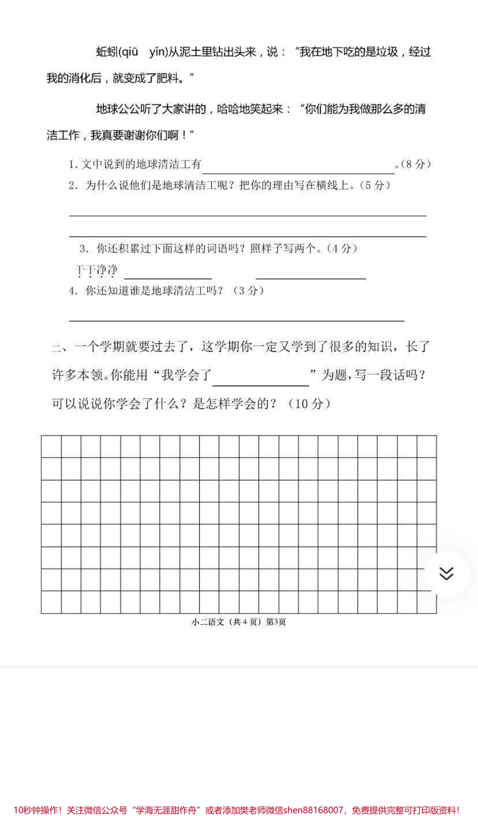 二年级下册语文期末试卷➕答案.pdf_第3页