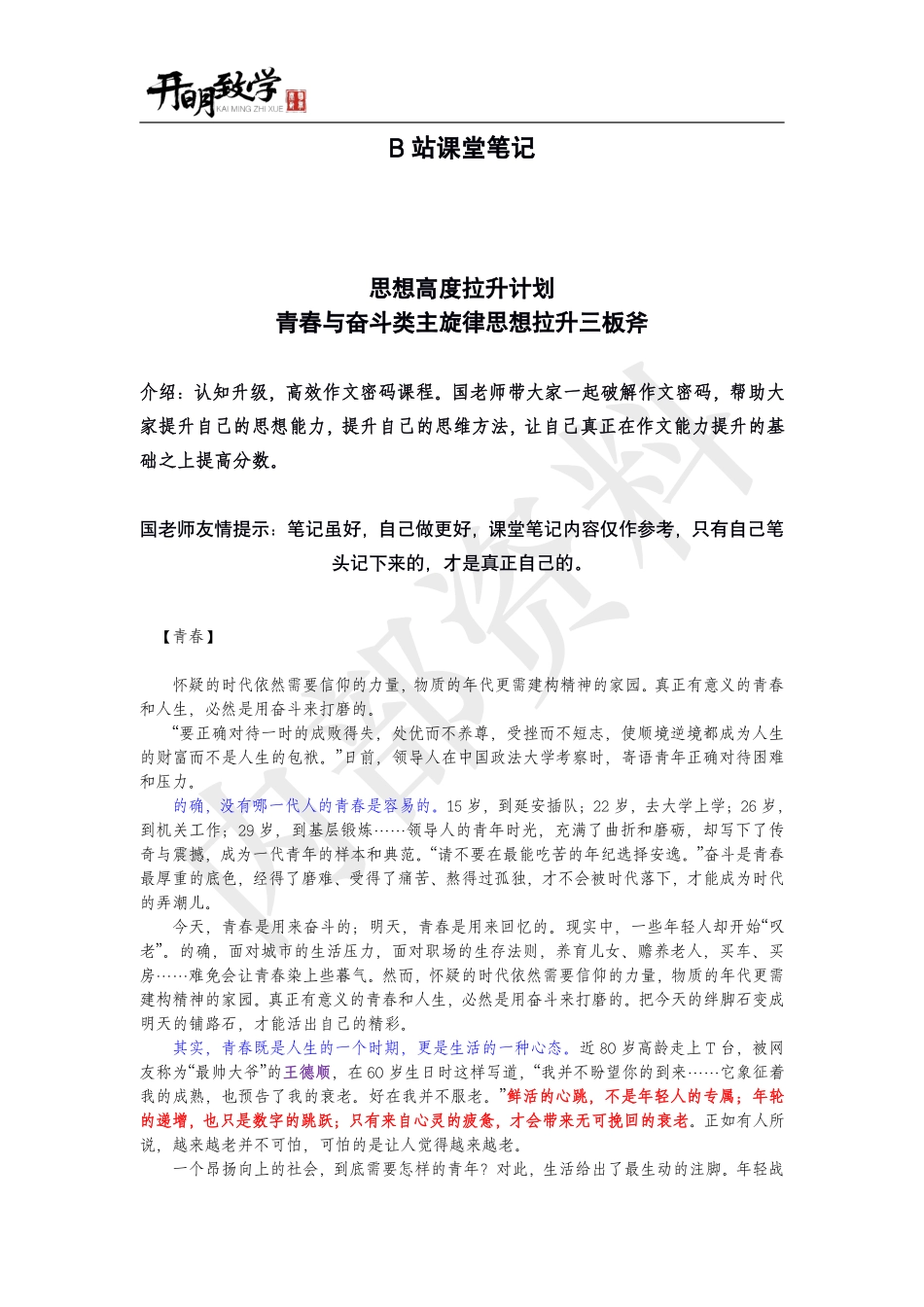 课堂笔记15：思想高度拉升计划｜青春与奋斗类主旋律思想拉升三板斧.pdf_第2页