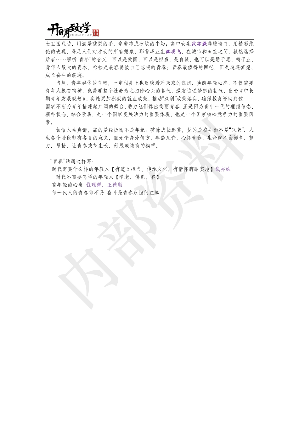 课堂笔记15：思想高度拉升计划｜青春与奋斗类主旋律思想拉升三板斧.pdf_第3页