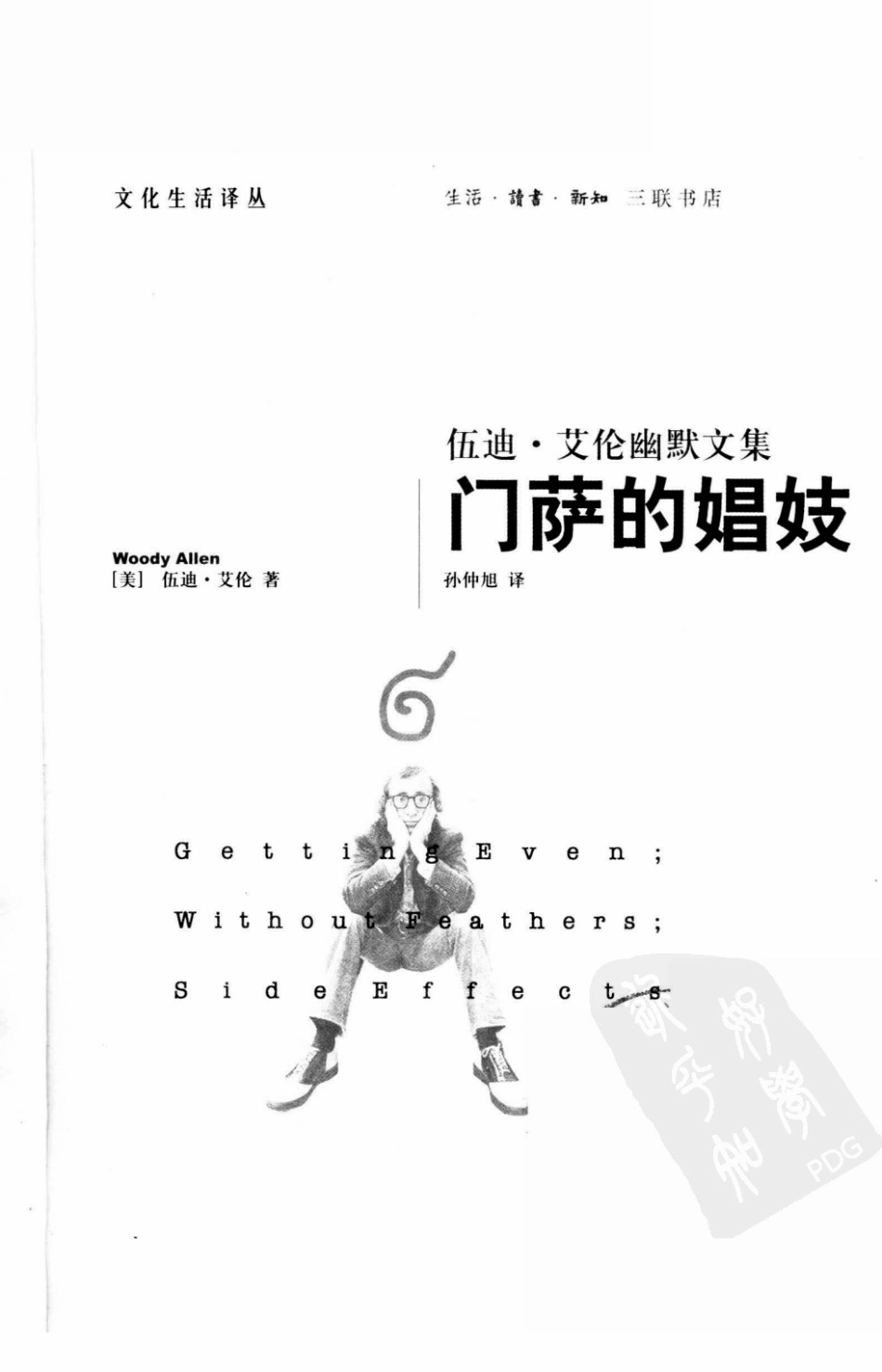 门萨的娼妓.pdf_第3页