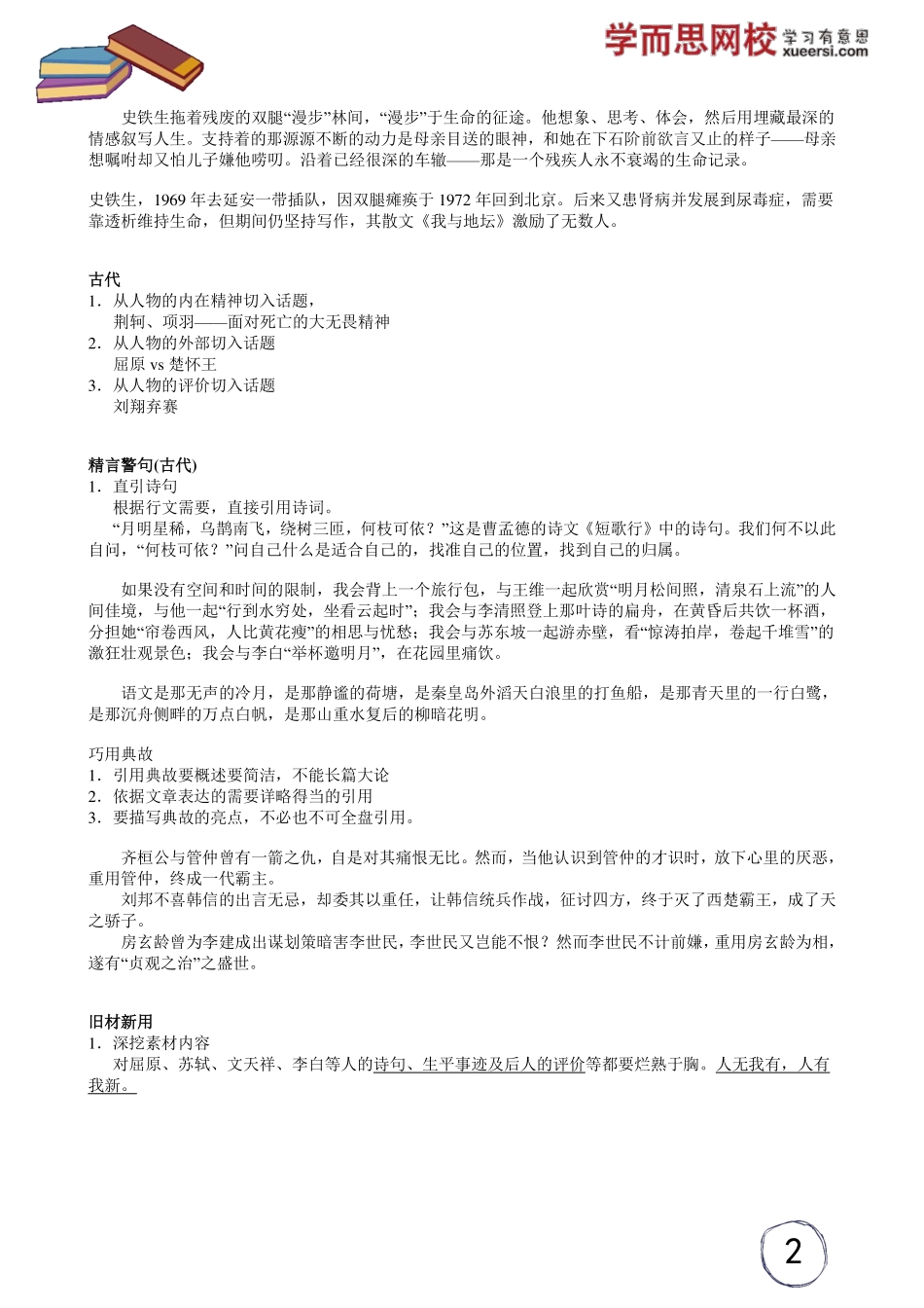 巧用素材写出舒服文章(1).pdf_第2页