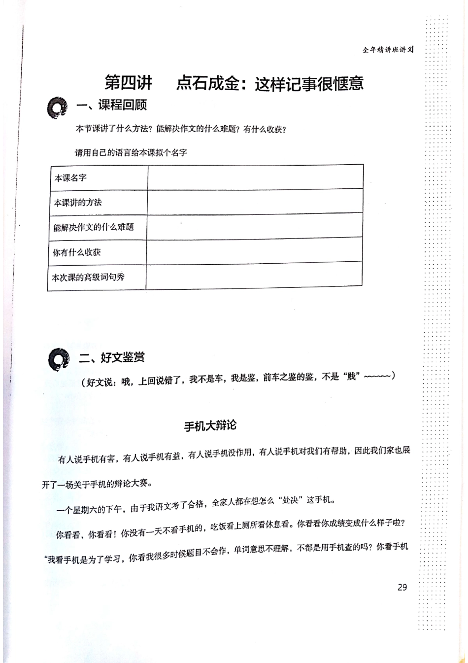 第4课(1).pdf_第1页