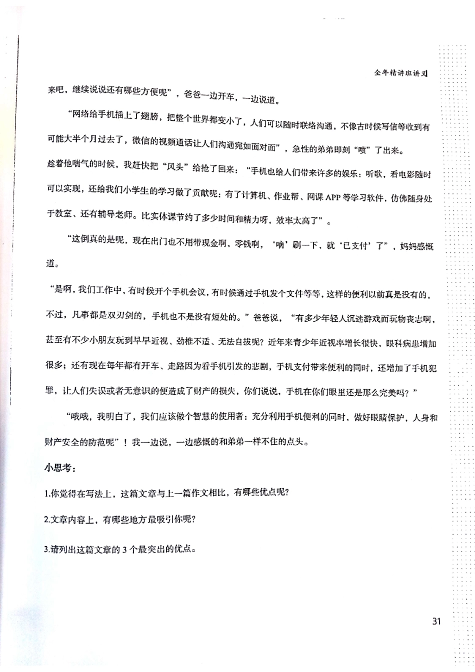 第4课(1).pdf_第3页