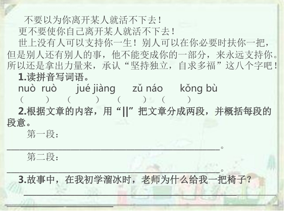 第八讲给文章分段.pdf_第2页