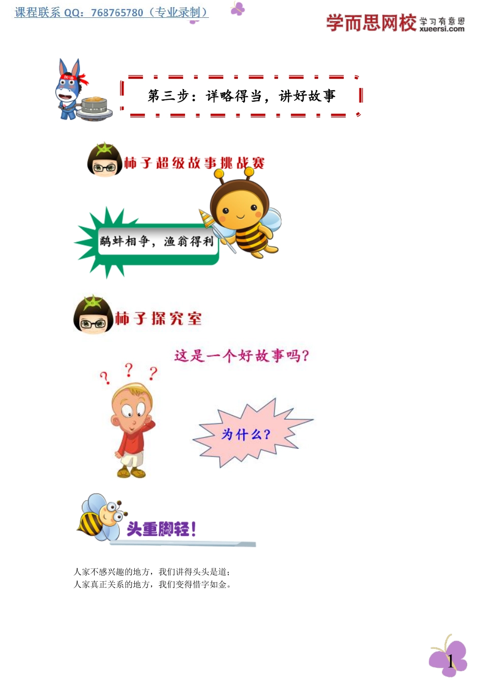 第三步：详略得当讲好故事(1).pdf_第1页