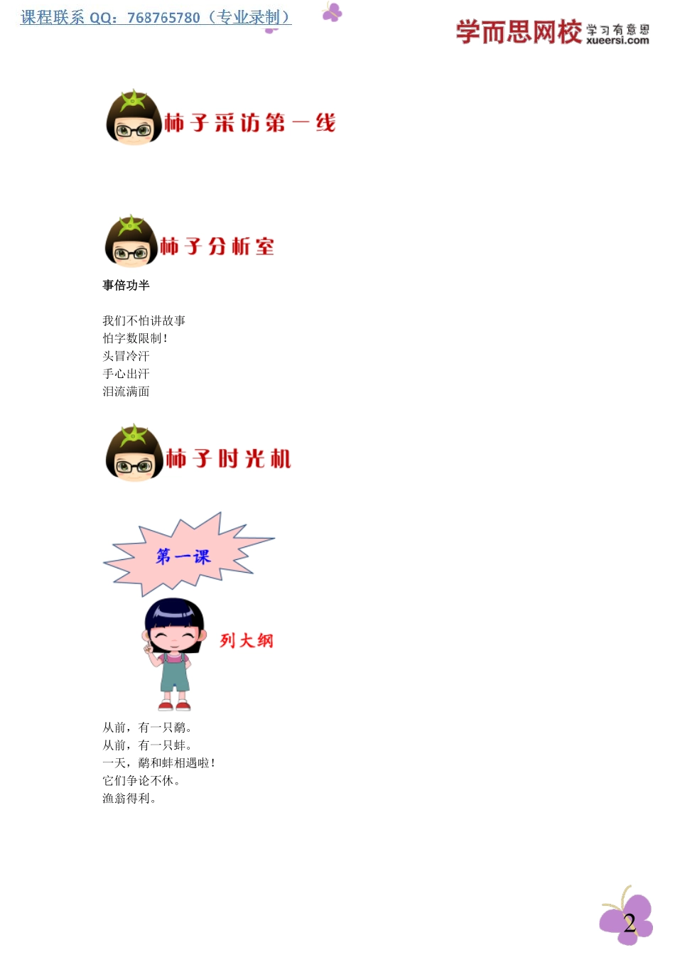 第三步：详略得当讲好故事(1).pdf_第2页