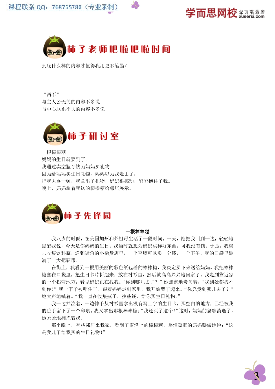 第三步：详略得当讲好故事(1).pdf_第3页