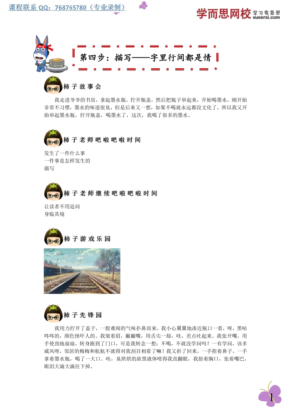 第四步：描写——字里行间都是情.pdf_第1页