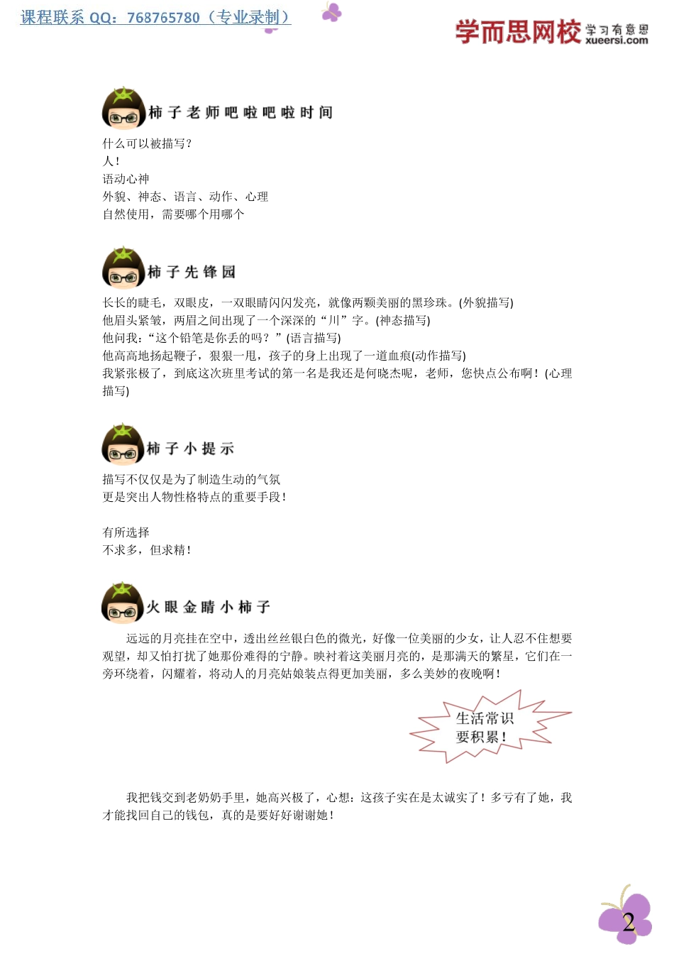 第四步：描写——字里行间都是情.pdf_第2页