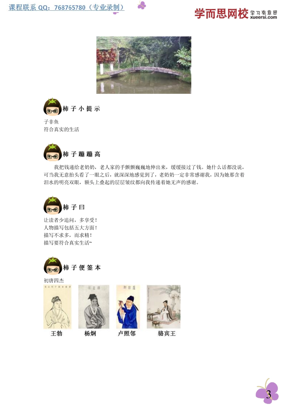 第四步：描写——字里行间都是情.pdf_第3页