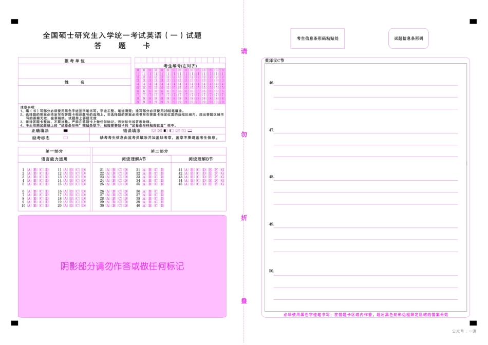 附：考研英语答题卡(1).pdf_第1页