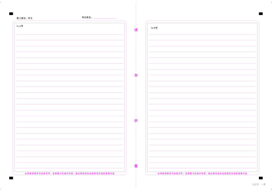 附：考研英语答题卡(1).pdf_第2页