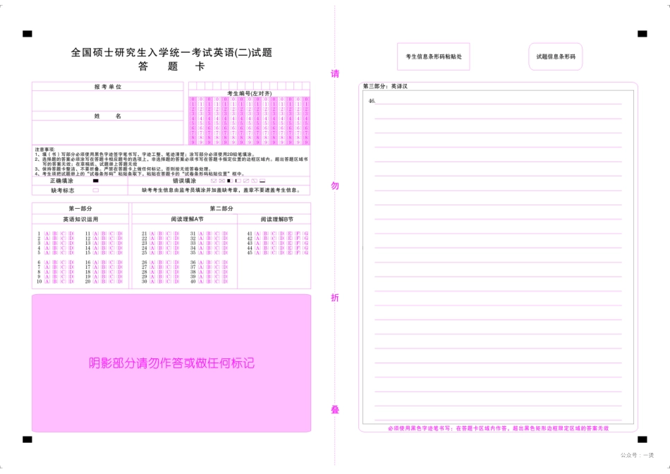 附：考研英语答题卡(1).pdf_第3页