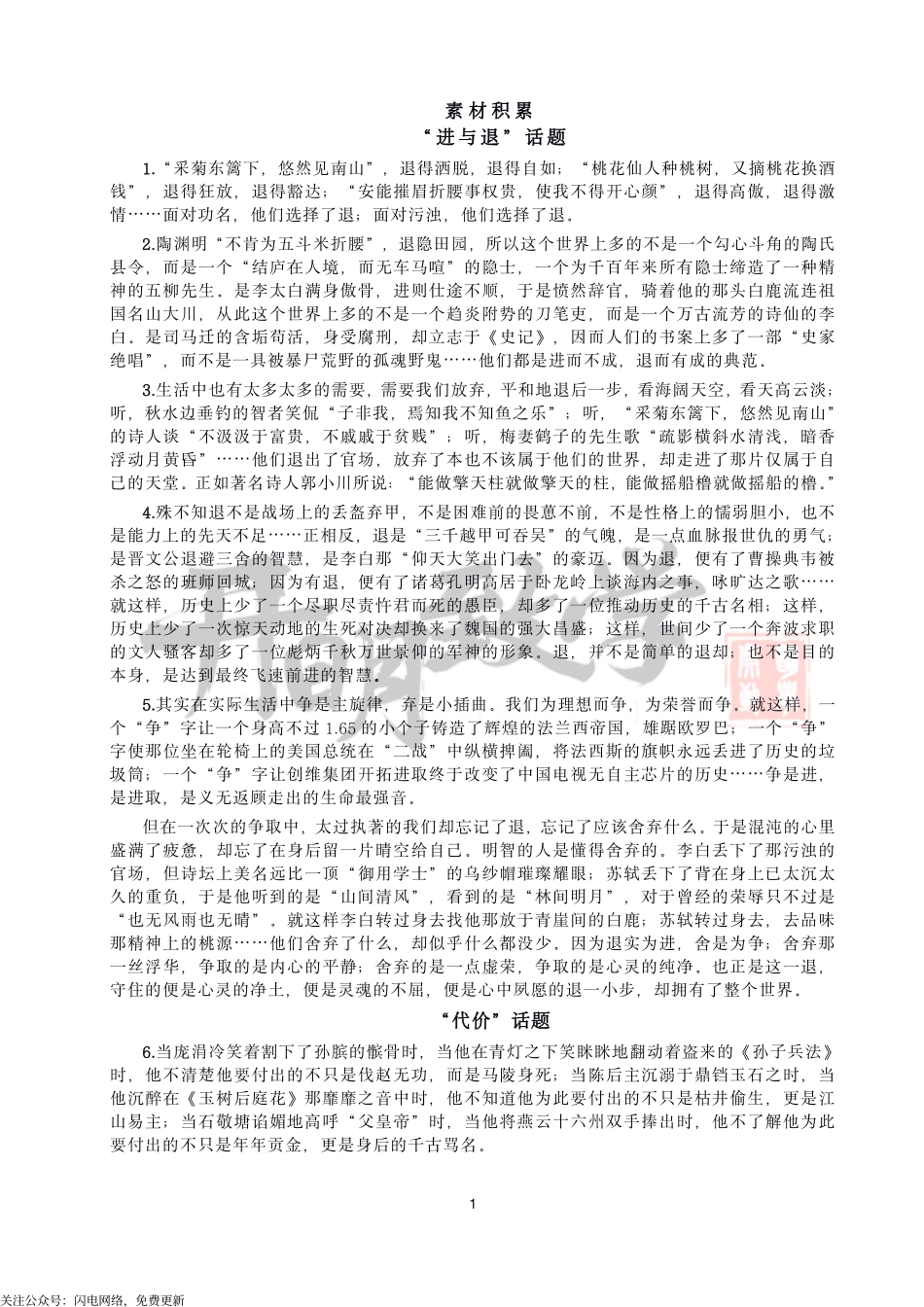 高考优秀作文名段素材（100个）.pdf_第1页