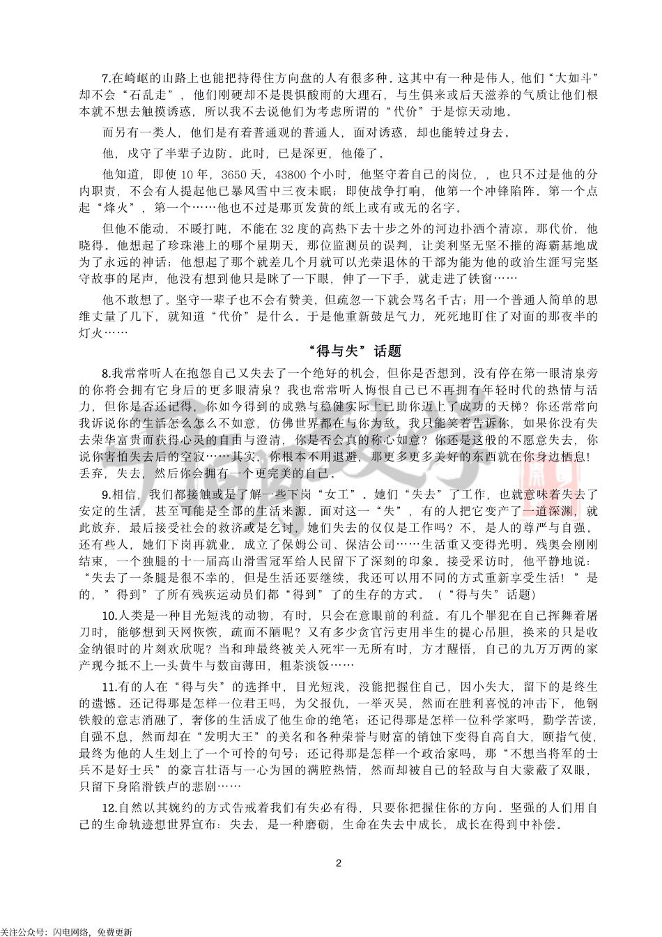 高考优秀作文名段素材（100个）.pdf_第2页