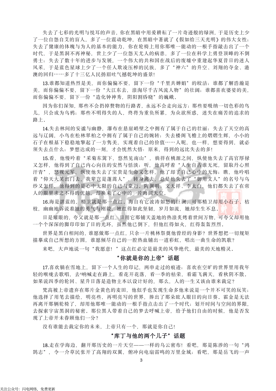 高考优秀作文名段素材（100个）.pdf_第3页