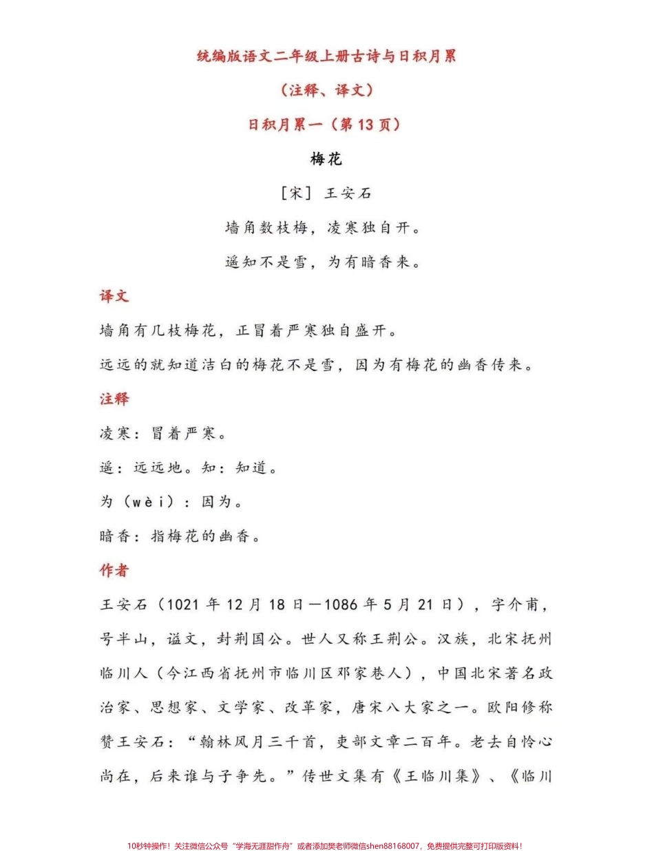 二年级上册古诗与日积月累.pdf_第1页