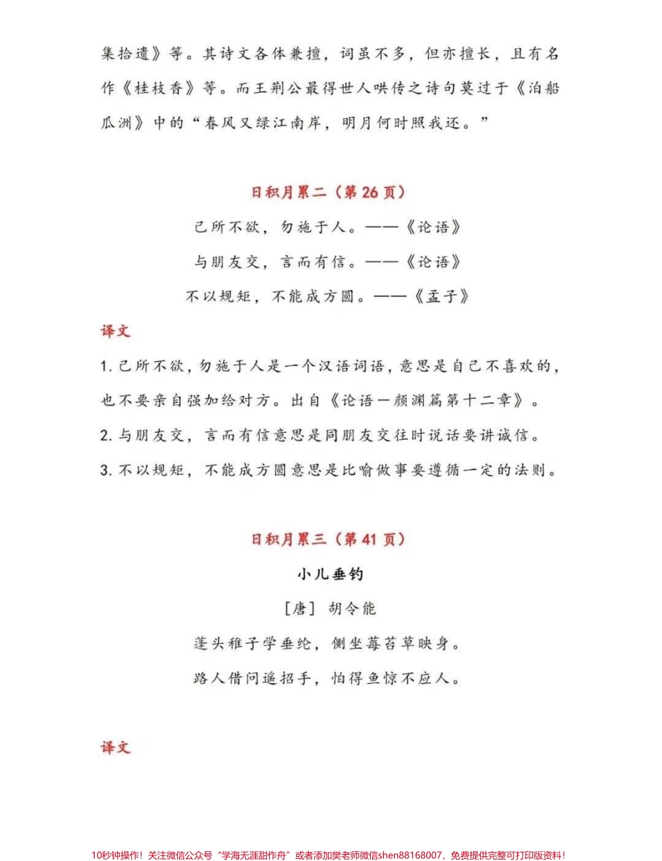 二年级上册古诗与日积月累.pdf_第2页