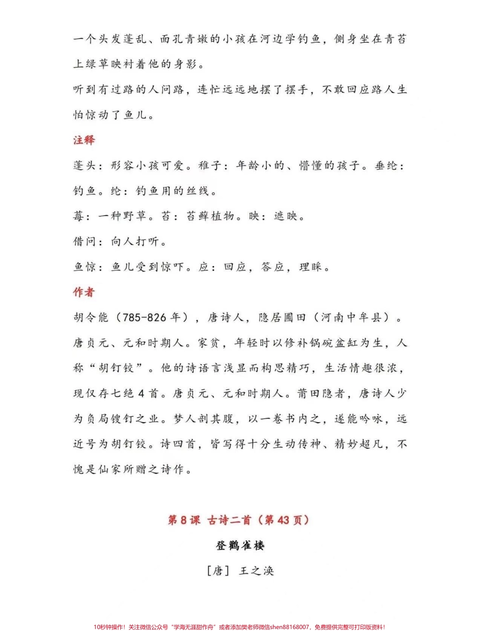 二年级上册古诗与日积月累.pdf_第3页