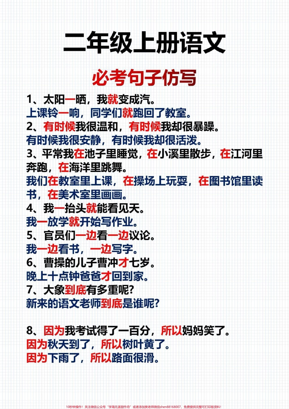 二年级上册语文必考句子仿写.pdf_第2页