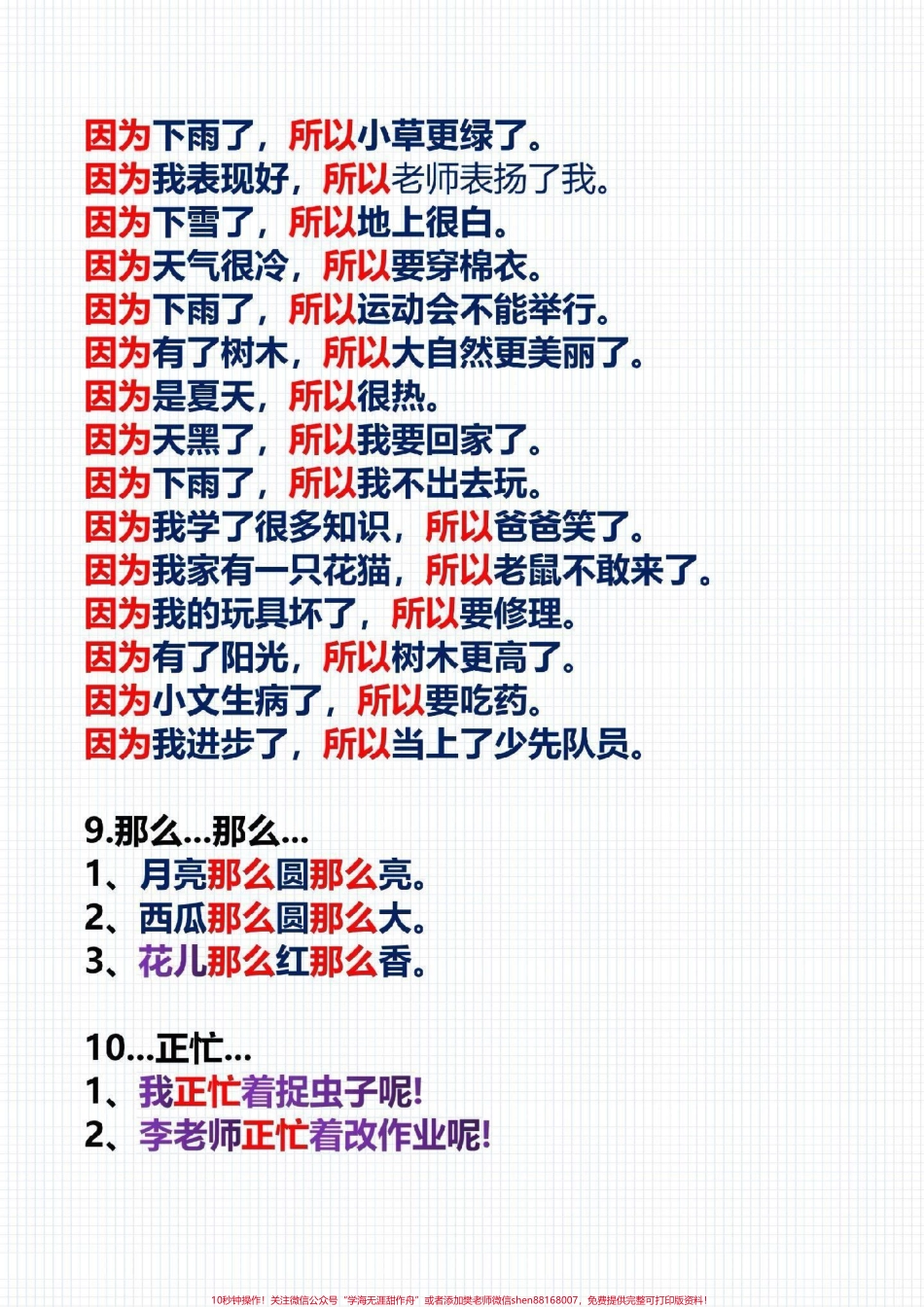 二年级上册语文必考句子仿写.pdf_第3页