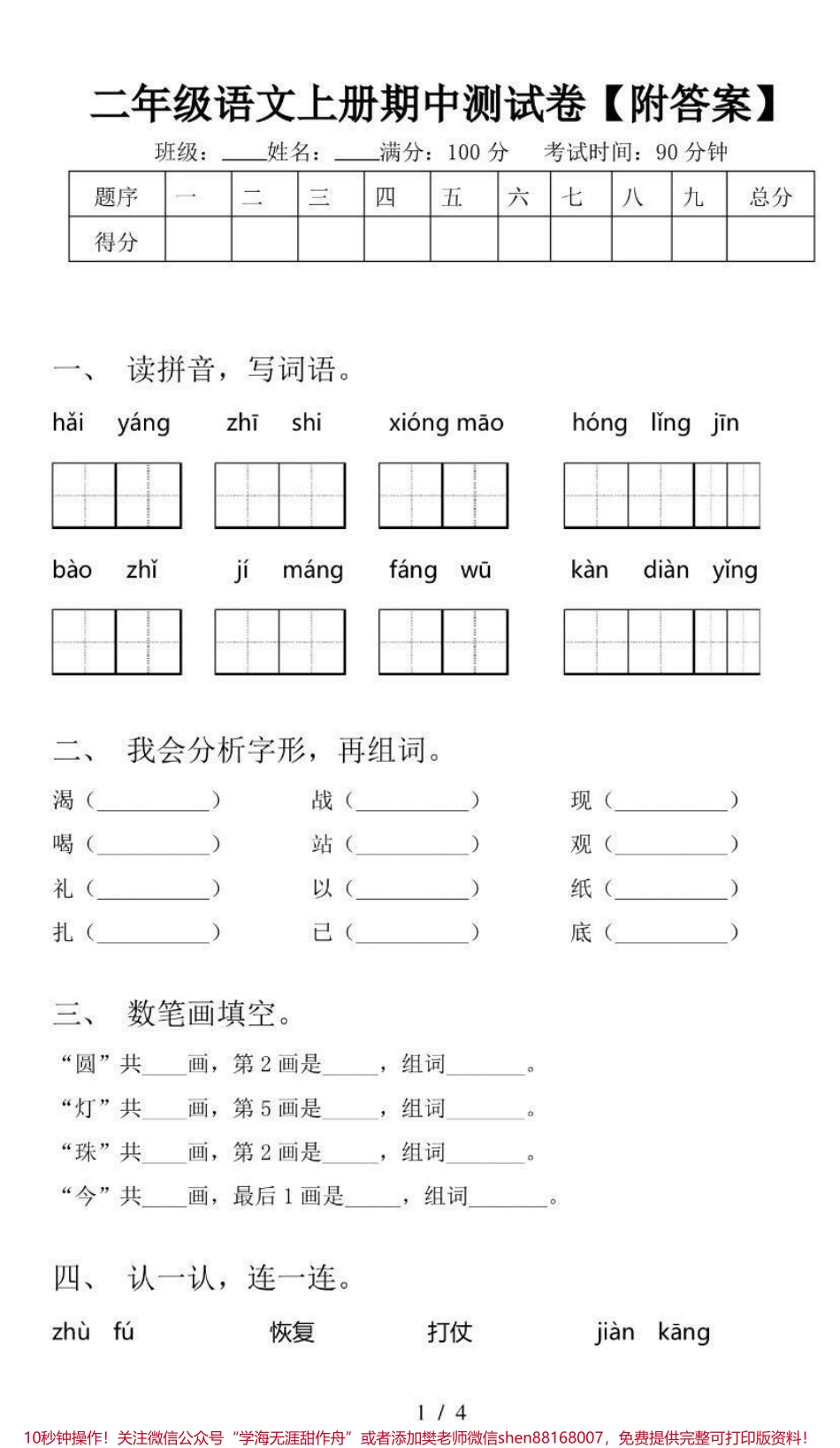 二年级上册语文期中测试卷（附答案）.pdf_第1页