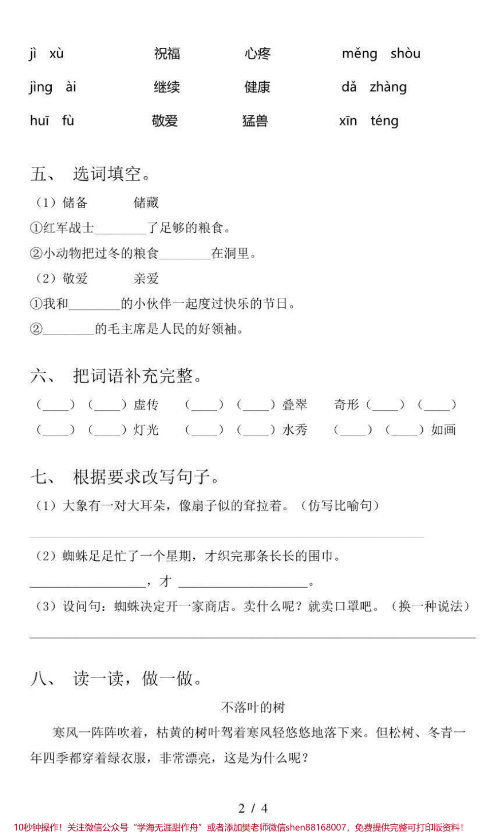 二年级上册语文期中测试卷（附答案）.pdf_第2页