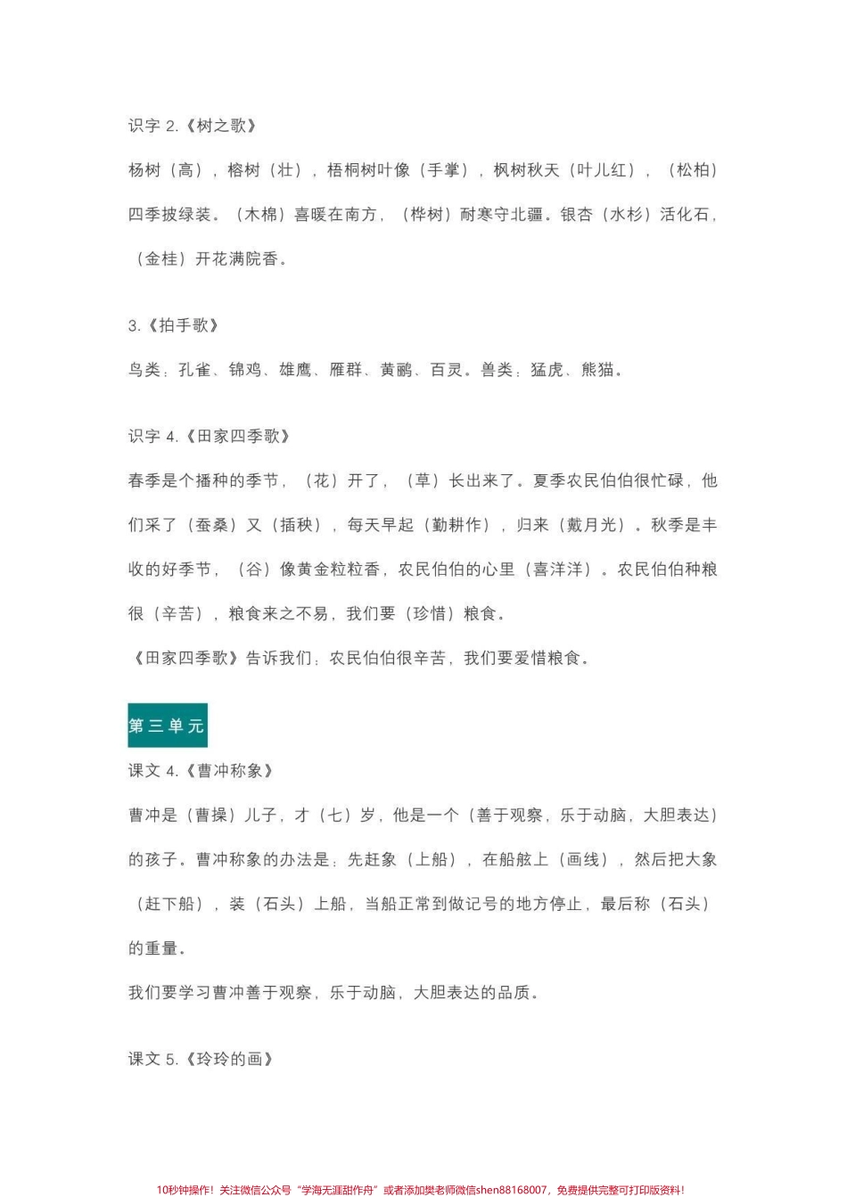 二年级上册语文中心思想总结.pdf_第2页