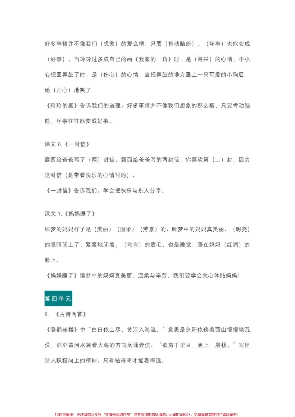 二年级上册语文中心思想总结.pdf_第3页