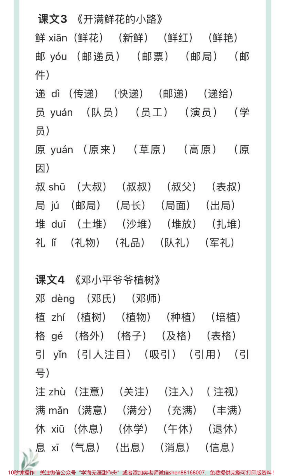二年级下册语文生字组词汇总.pdf_第2页
