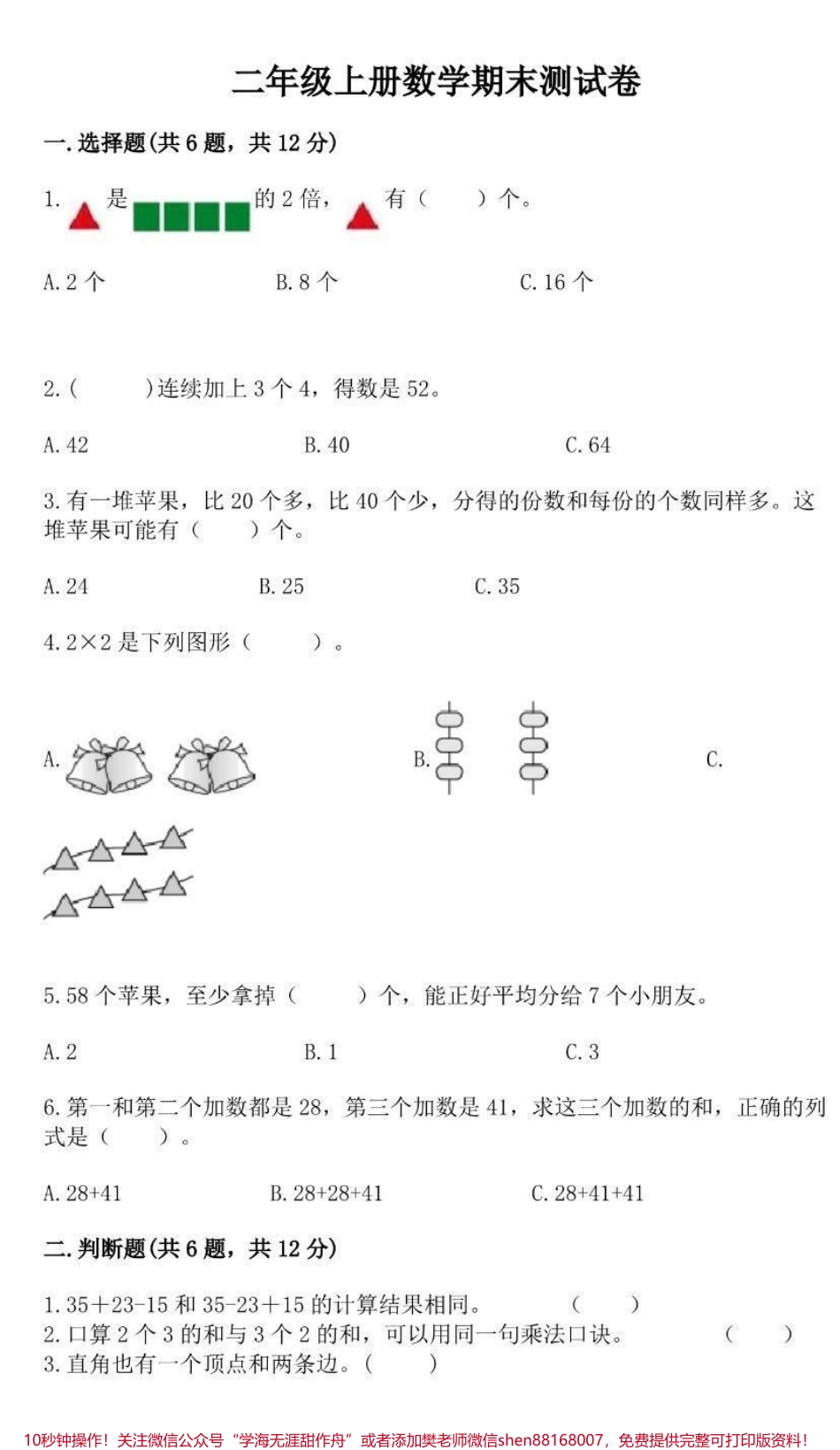 二上期末测试卷➕答案.pdf_第1页
