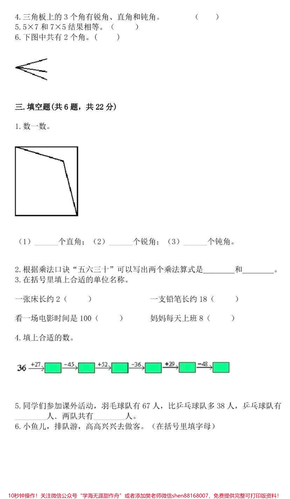 二上期末测试卷➕答案.pdf_第2页
