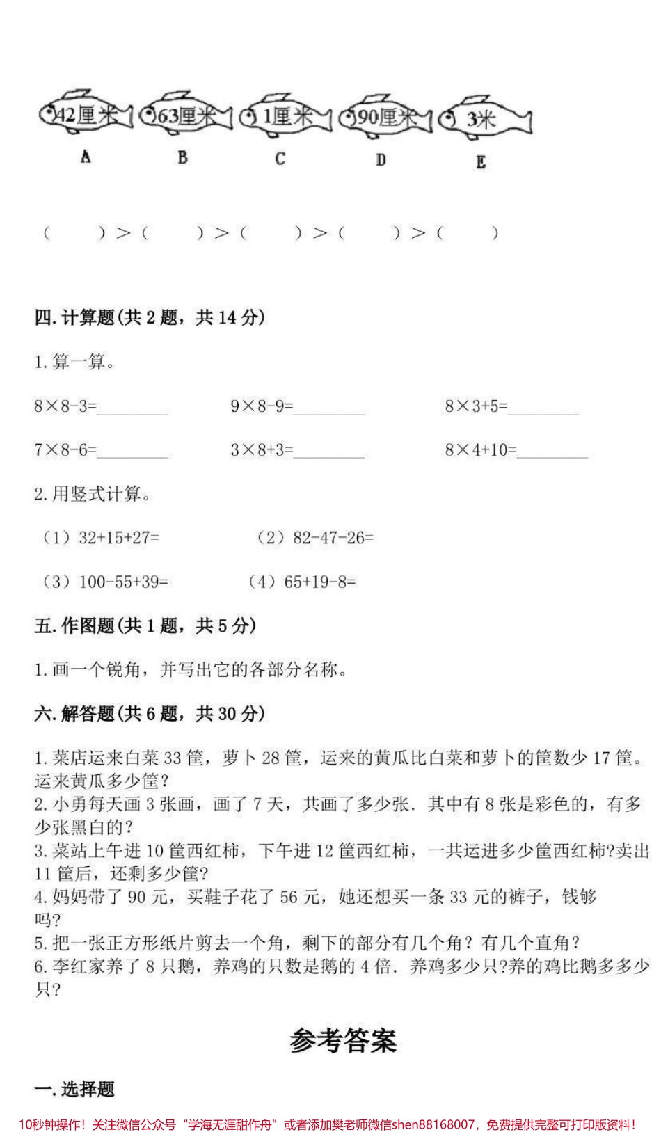 二上期末测试卷➕答案.pdf_第3页