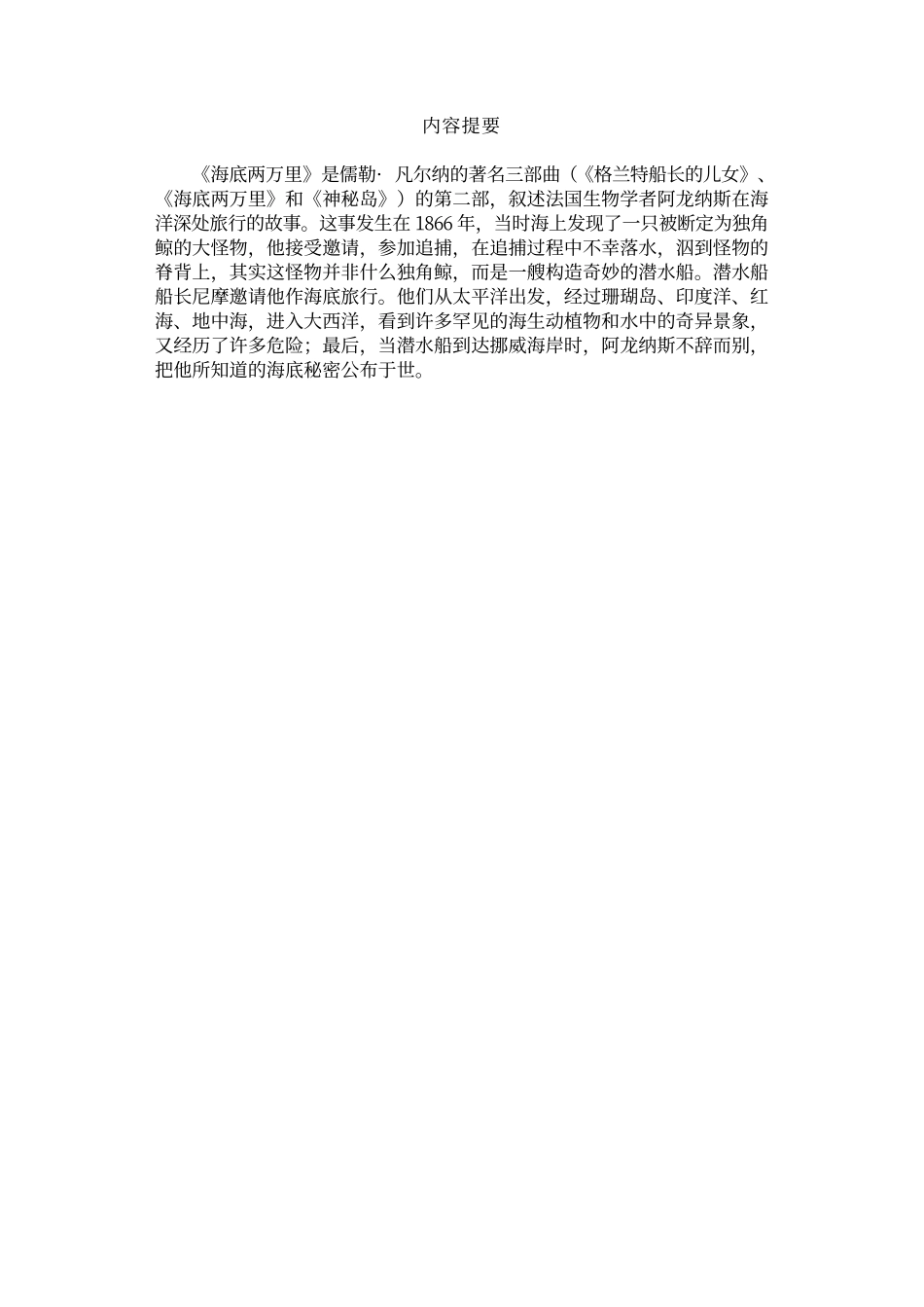 海底两万里.pdf_第2页