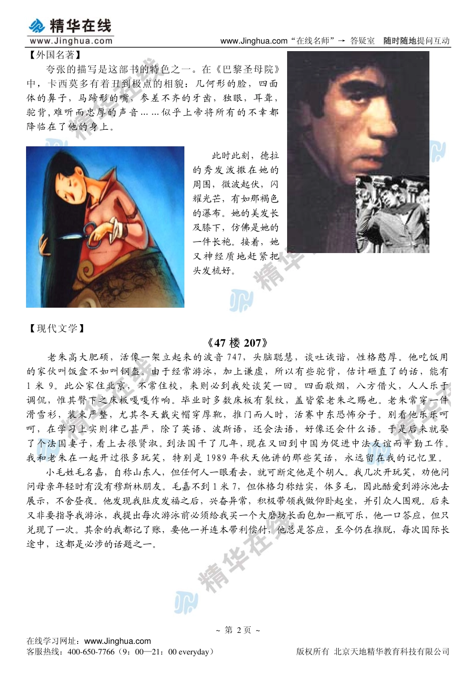 会“听”就会“写”——创造个性人物(1).pdf_第3页