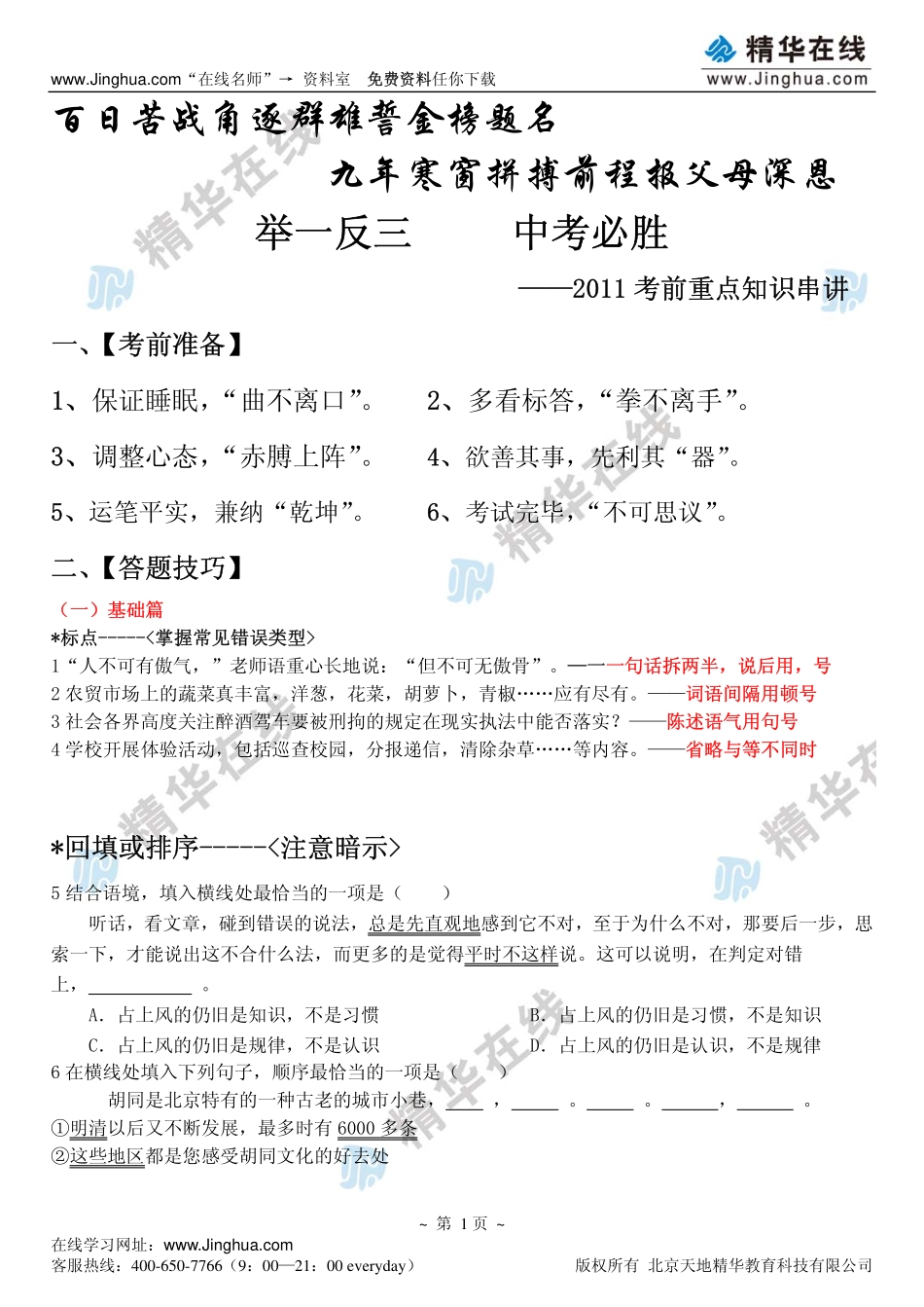 1中考语文“最后的叮咛”冲刺讲座(1).pdf_第2页