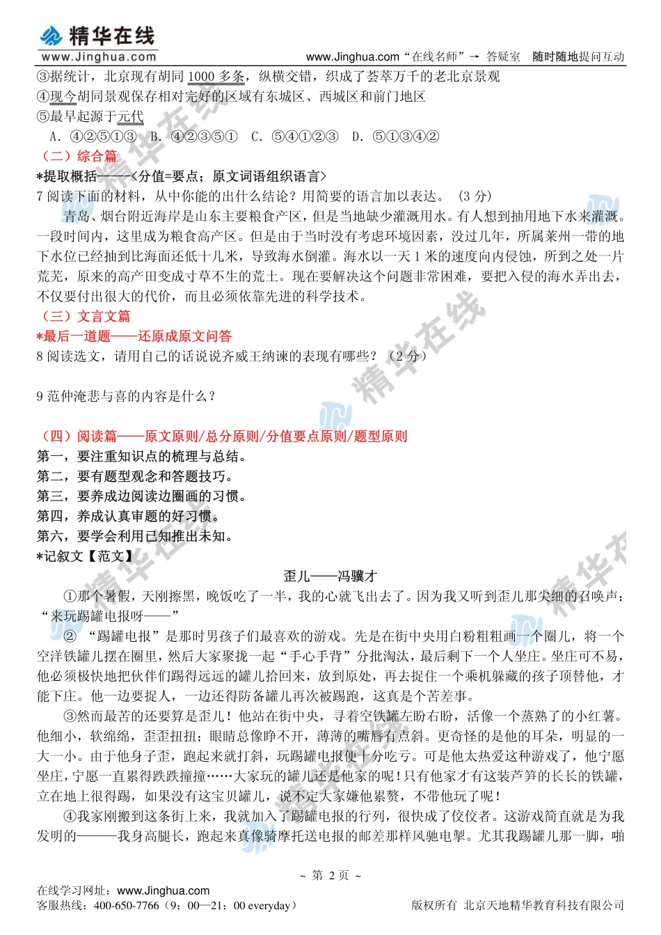 1中考语文“最后的叮咛”冲刺讲座(1).pdf_第3页