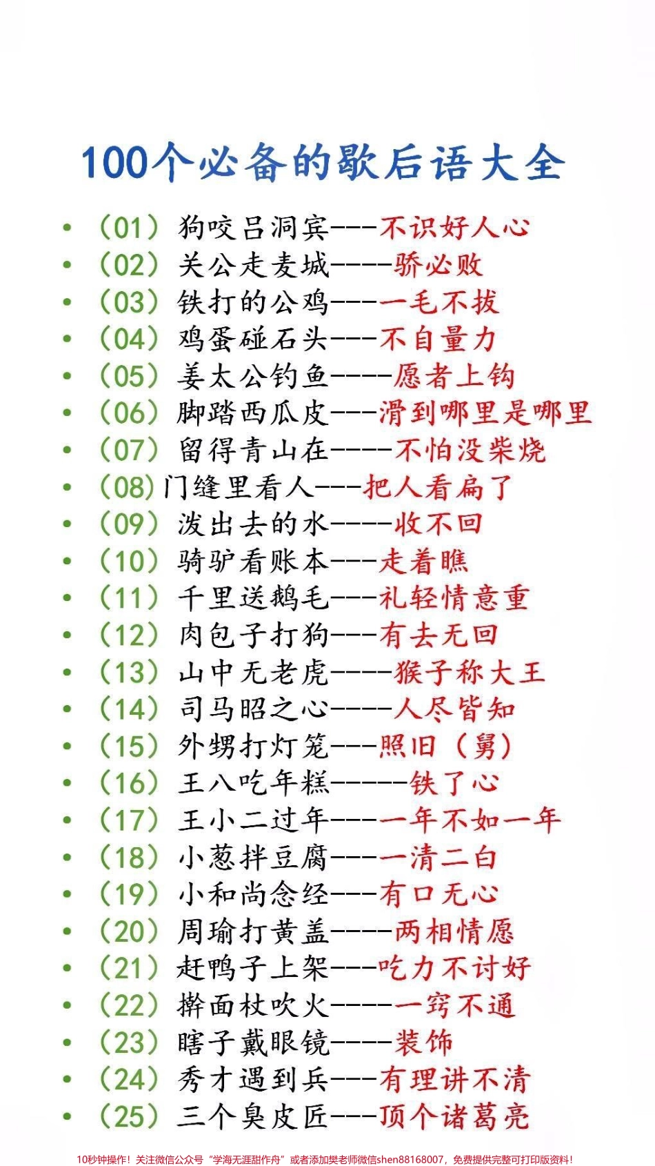 100个必备歇后语大全#歇后语 #必考考点.pdf_第1页